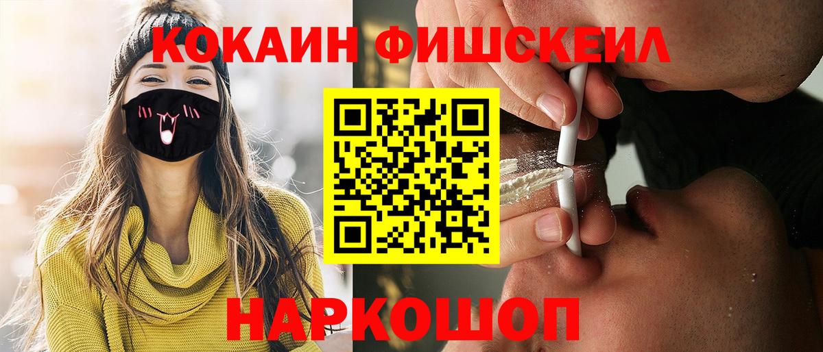 Кокаин Колумбийский  Вход с VPN  Сертолово  КОКАИН FishScale 