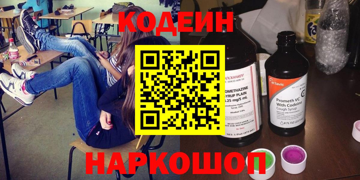 Кодеиновый сироп Lean напиток Lean (лин)  Кодеиновый сироп Lean Purple Drank  Вход с VPN  Сертолово 