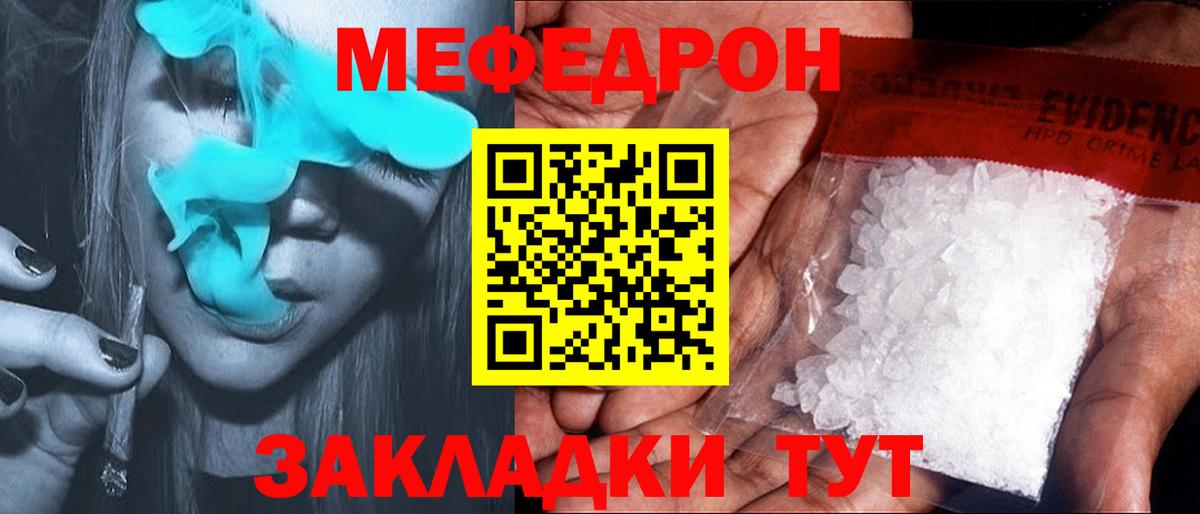 МЕФ 4 MMC  МЯУ-МЯУ мука  Вход с VPN  Мефедрон  Сертолово 