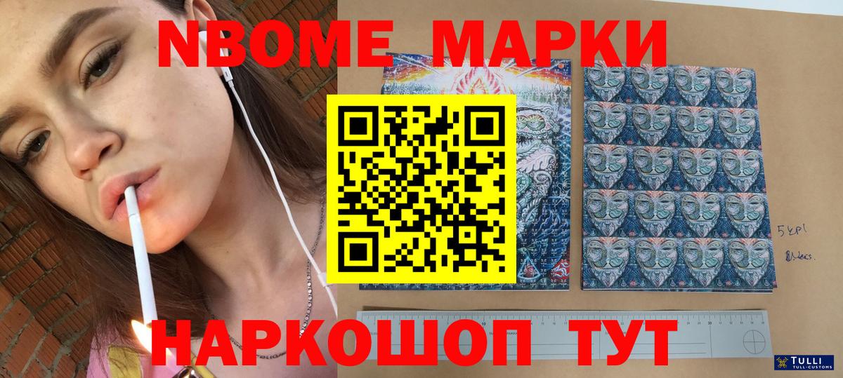 Марки NBOMe 1,5мг  Вход с VPN  Сертолово  Марки NBOMe 1,5мг 